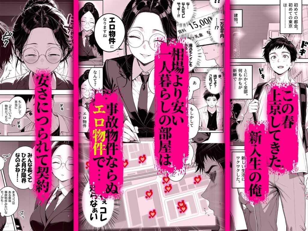 エロ物件 逃げ場のない部屋 